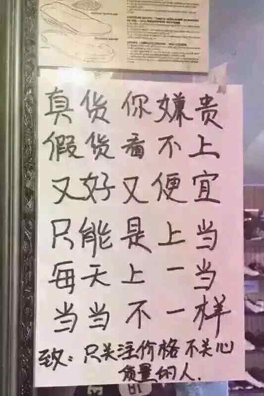 致只關(guān)心價格而不關(guān)心質(zhì)量的人